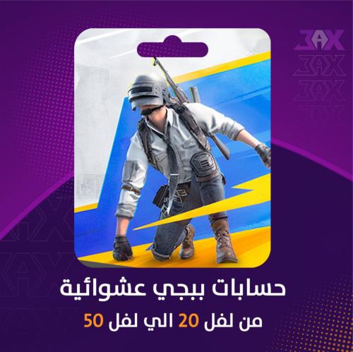 حسابات عالمية عشوائية