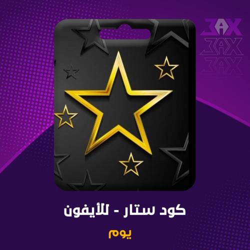 كود ستار _ يوم