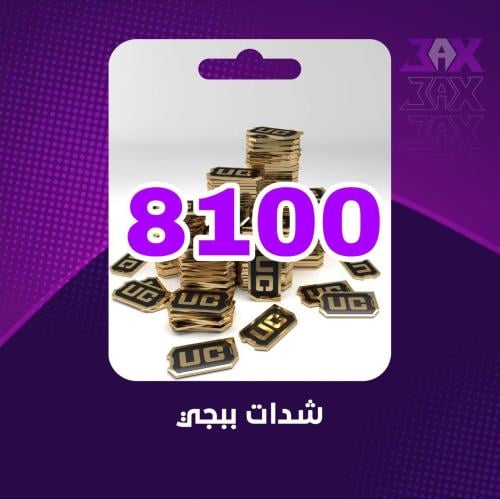 8100 ايدي