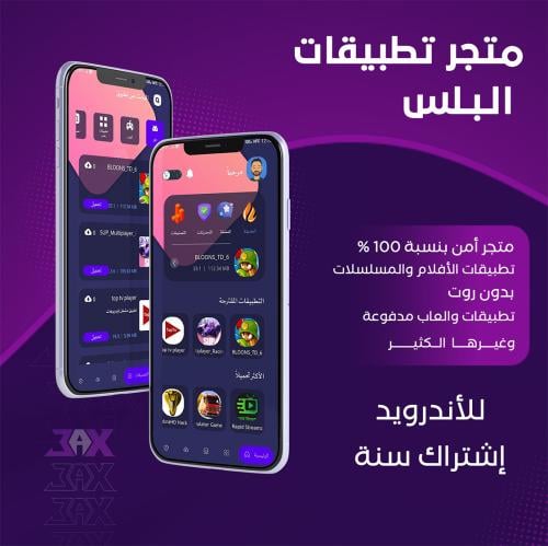 تطبيقات بلس _ للأندرويد