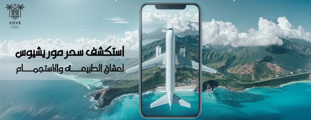 السياحة في موريشيوس