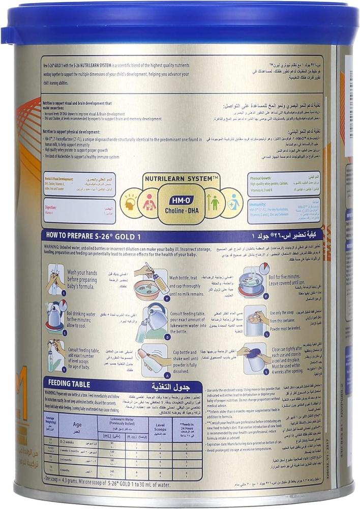 S-26 Pro Gold Baby Milk 800g صيدلية اليسر الحديثة الطبية