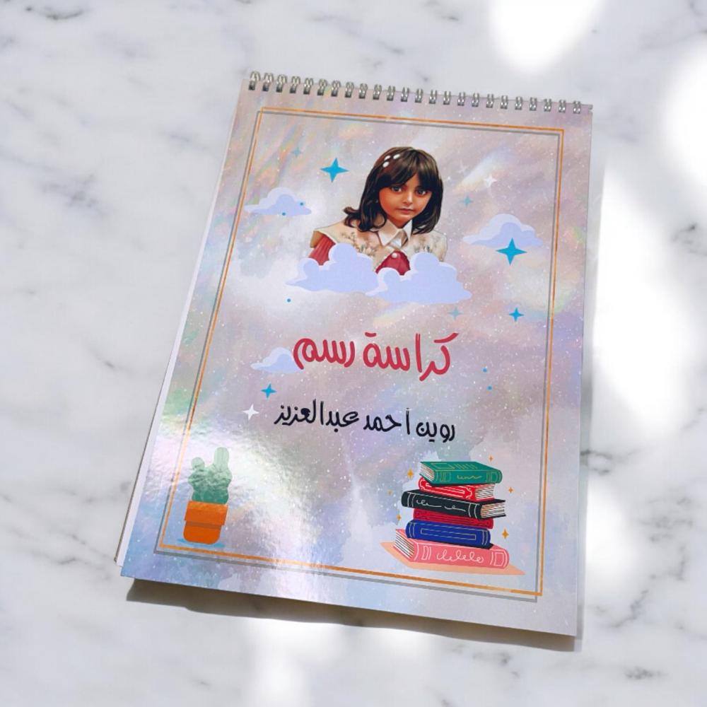 كراسة رسم