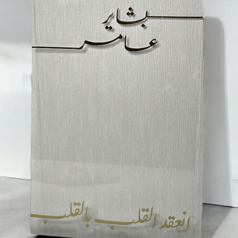 اكريلك عقد القرآن