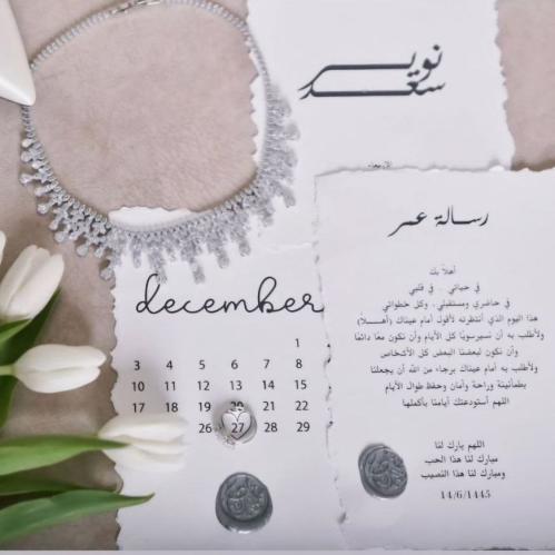 رسالة العمر