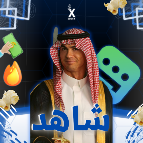اشتراك شاهد الباقة الشاملة شهري - SHAHED