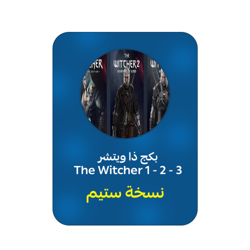 The Witcher 3 Goty + Witcher 2 + 1 ALL DLC بكج