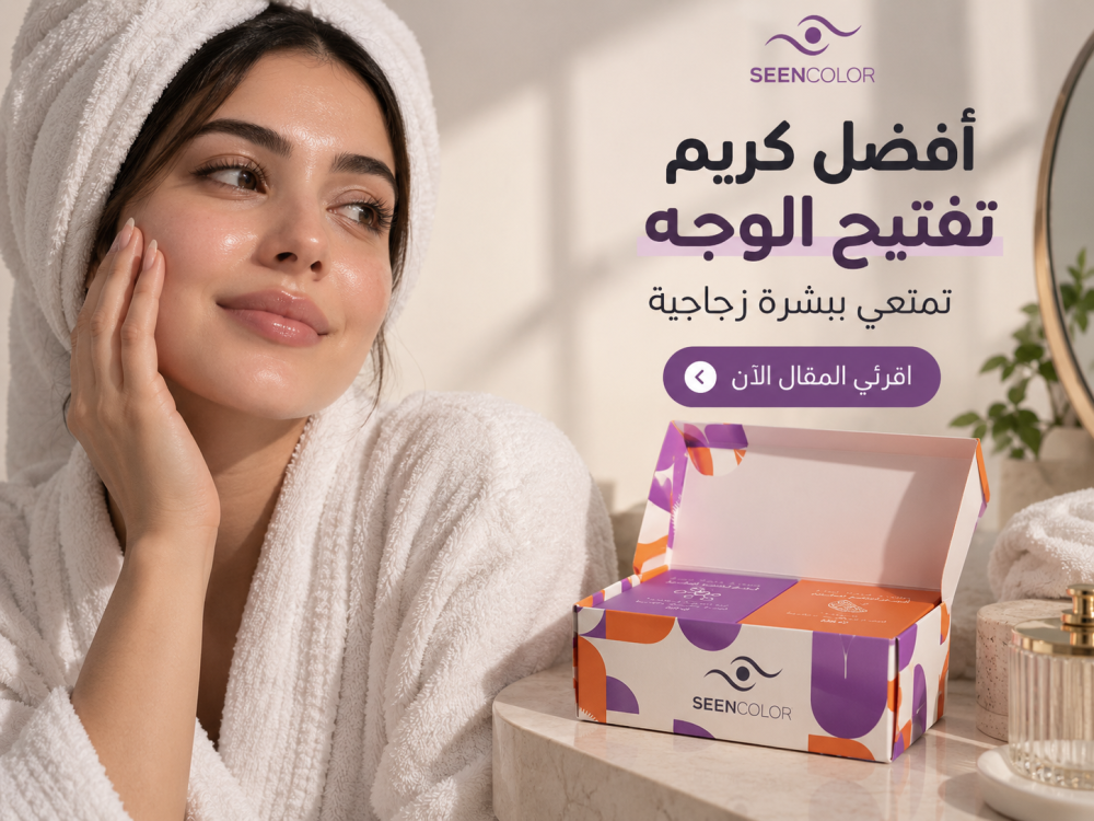 افضل كريم تفتيح الوجه