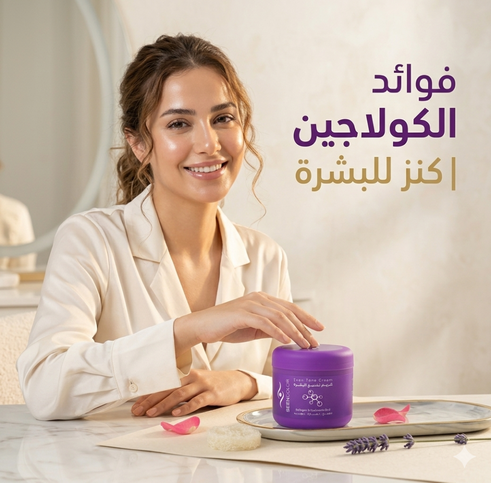 فوائد الكولاجين البحري للبشرة
