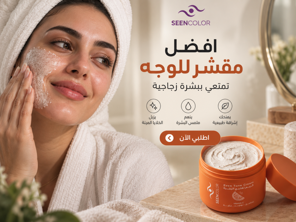 افضل مقشر للوجه