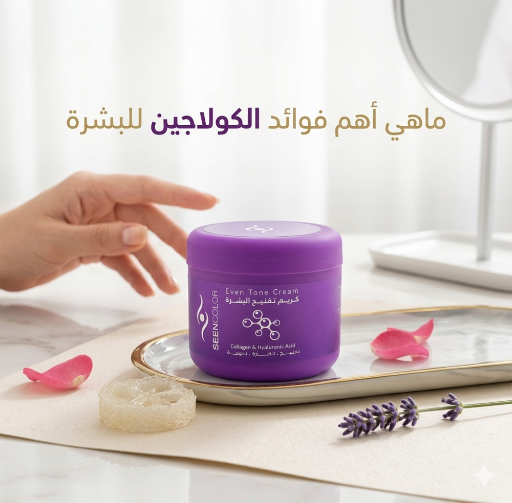 فوائد الكولاجين للبشرة