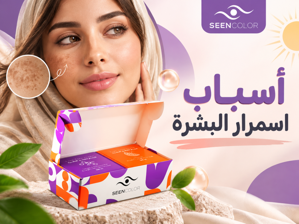 أسباب اسمرار البشرة