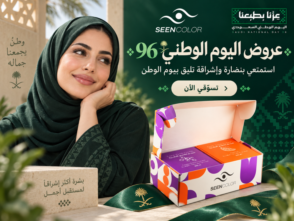 عروض اليوم الوطني 96