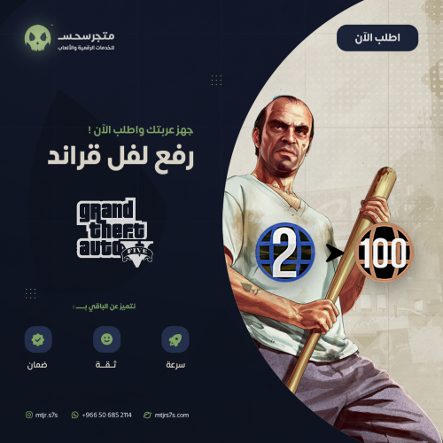رفع لفل قراند جهد