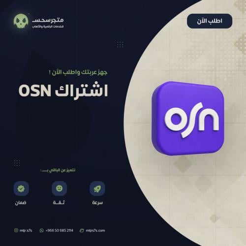 osn شهر ( ملف خاص)