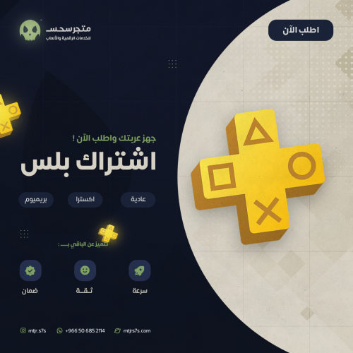 حساب بلس(ارخص سعر بسوق)