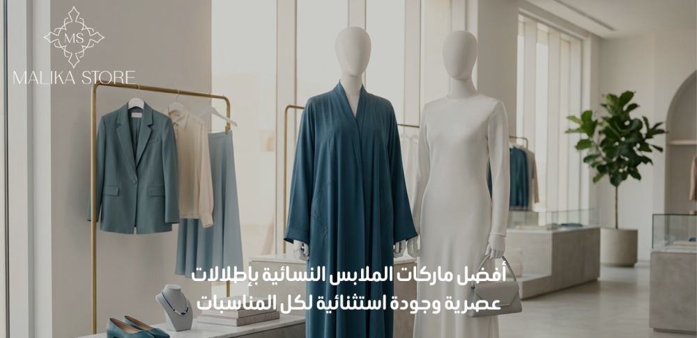 أفضل ماركات الملابس النسائية