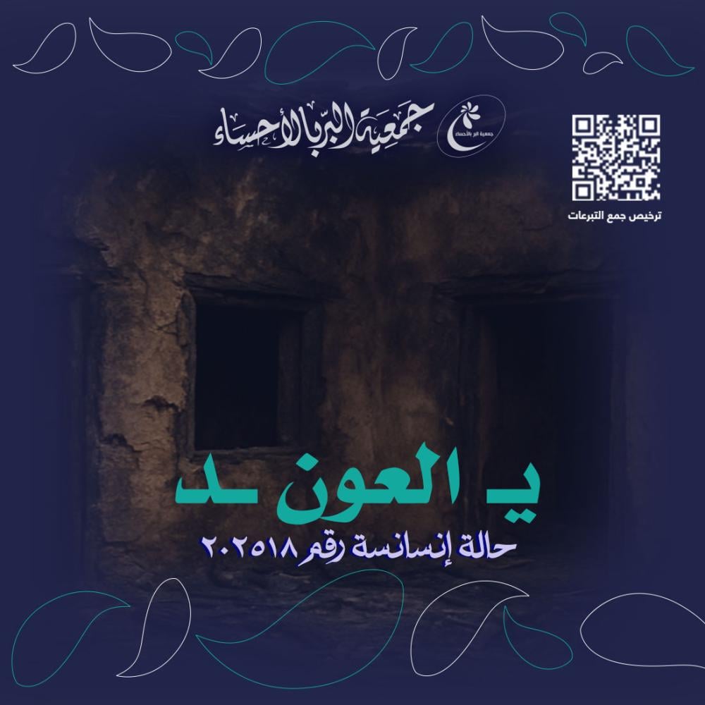 يد العون حالة 202518