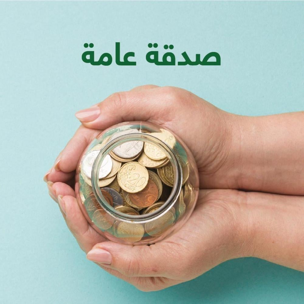 Charité - Centre Al-Mutairifi