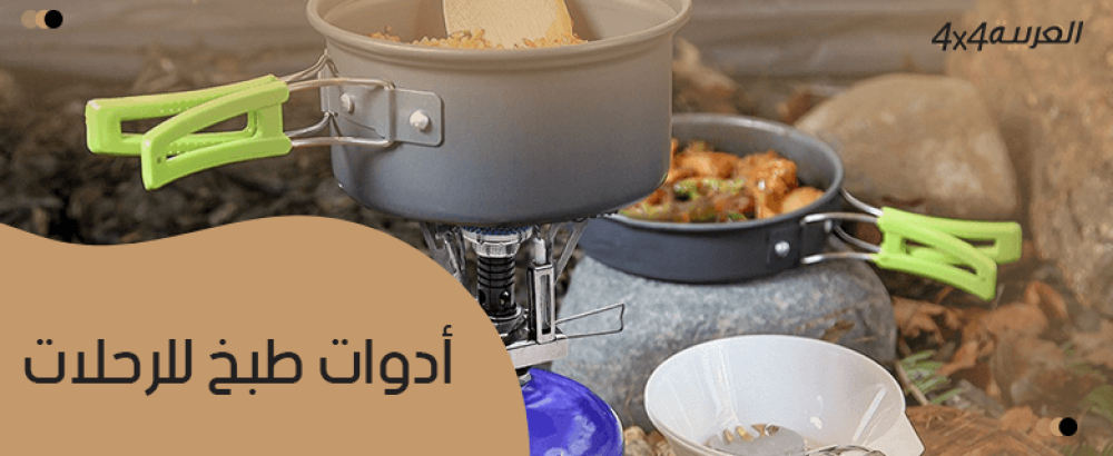 Cooking tools for travel