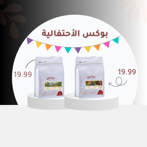 بوكس الإحتفالية