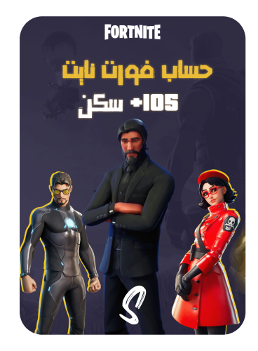 حساب فورت نايت ايميل اساسي مع حساب السوني فوق 108...