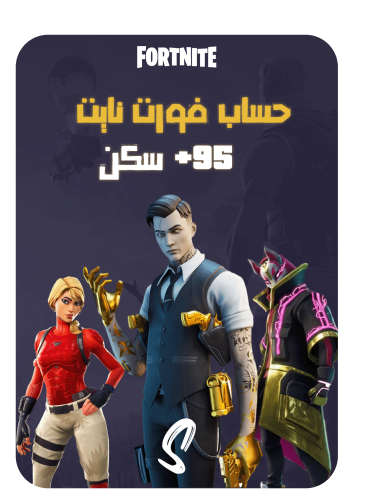 حساب فورت نايت ايميل اساسي ينربط سوني وكل المنصات...