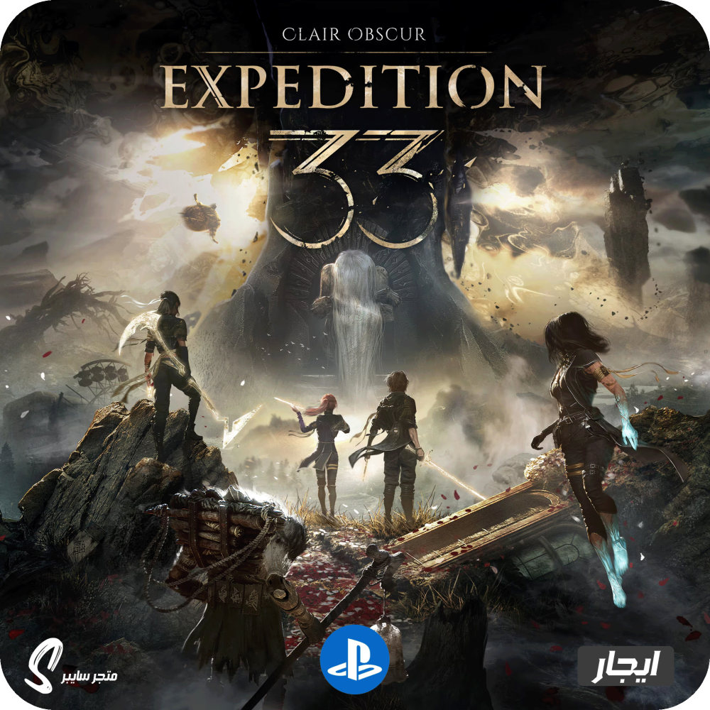 ايجار لعبة كلير اوبسكور اكسبيديشن 33 للسوني - Clair Obscur Expedition 33