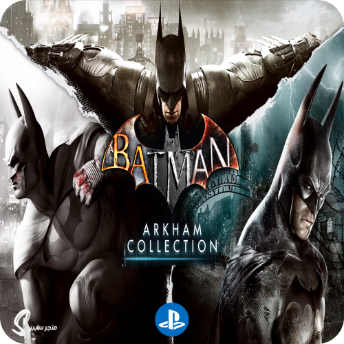 لعبة ثلاثية باتمان للسوني - Batman Arkham Collecti...