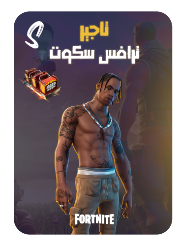 ايجار حساب فورت نايت للسوني فوق 86 سكن + ترافس سكو...