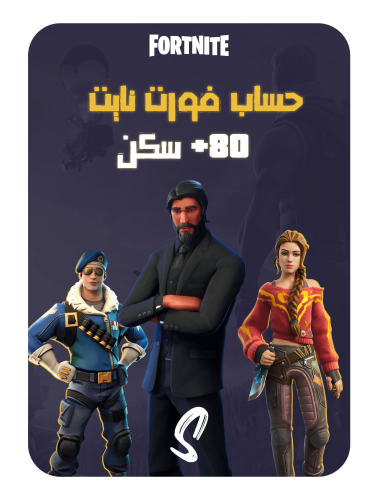 حساب فورت نايت ايميل اساسي ينربط سوني وكل المنصات...