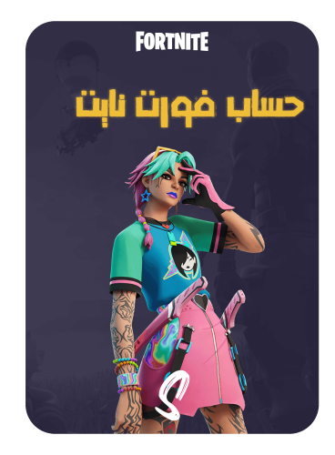 حساب فورت نايت ايميل اساسي ينربط سوني وكل المنصات...