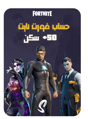 حساب فورت نايت ايميل اساسي ينربط سوني وكل المنصات...