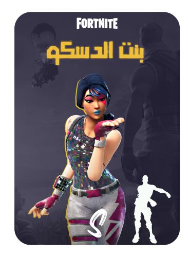 حساب فورت نايت ايميل اساسي ينربط سوني وكل المنصات...