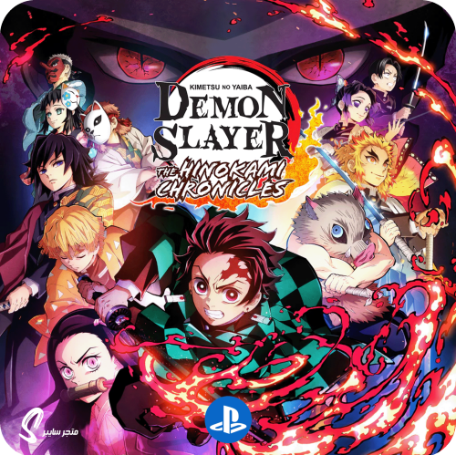 لعبة قاتل الشياطين 1 للسوني - Demon Slayer