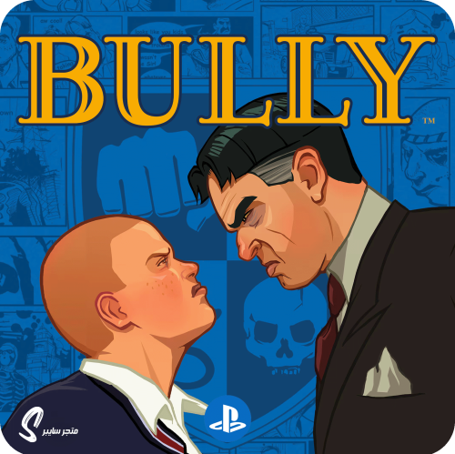 لعبة بولي شغب في مدارس لندن للسوني - Bully