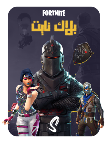 حساب فورت نايت ايميل اساسي ينربط سوني وكل المنصات...