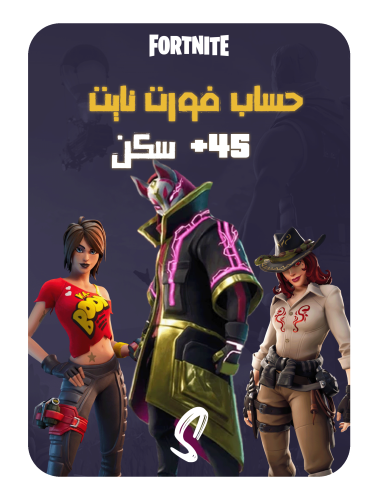 حساب فورت نايت ايميل اساسي ينربط سوني وكل المنصات...