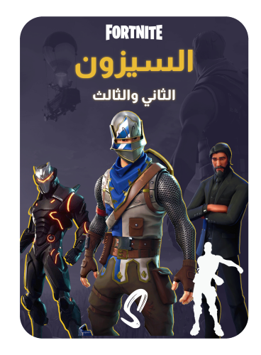 حساب فورت نايت ايميل اساسي ينربط سوني وكل المنصات...