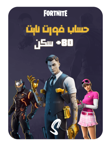 حساب فورت نايت ايميل اساسي ينربط سوني وكل المنصات...