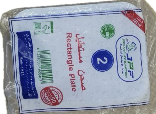 صحن مستطيل ٥٠ صحن رقم ٢و٤