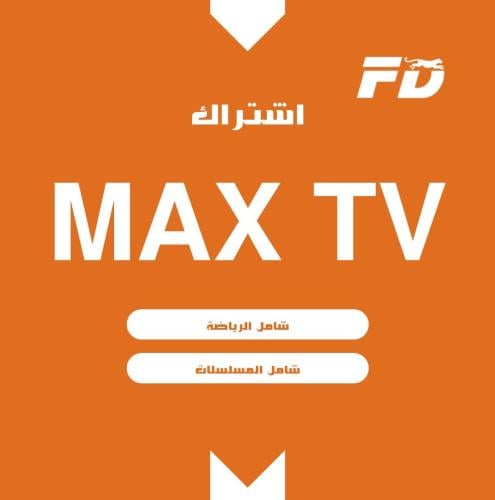 اشتراك MAX TV لمدة سنة