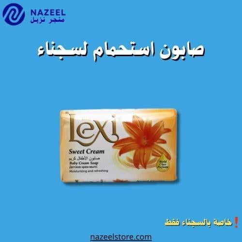 صابون رويال لكسي كريم حلو