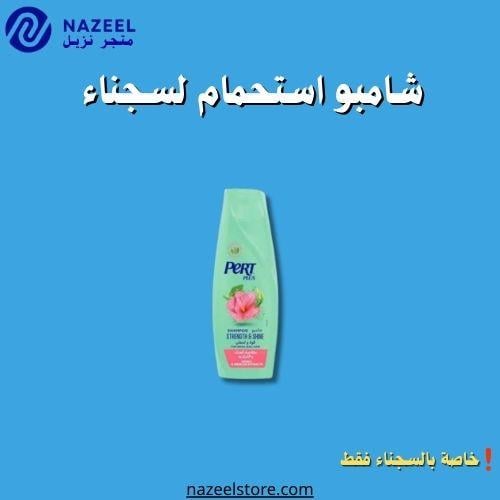 شامبو برت بلاس بخلاصة الحناء 400 مل نزيل استور