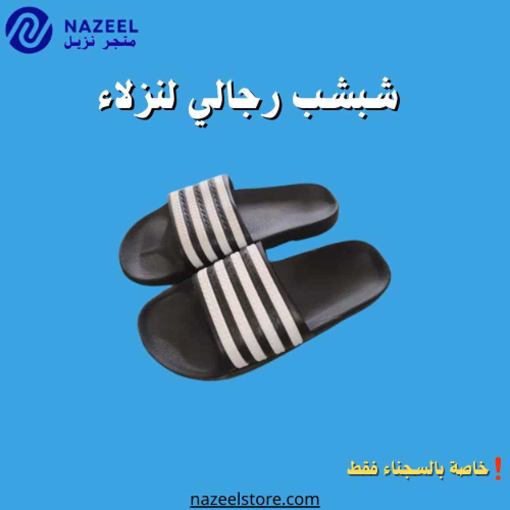 شبشب بلاستيك بمقدمة مفتوحة رجالي