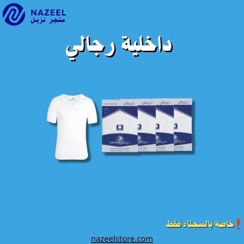 دروش رجالي نصف كم متجر نزيل nazeelstore سبعه