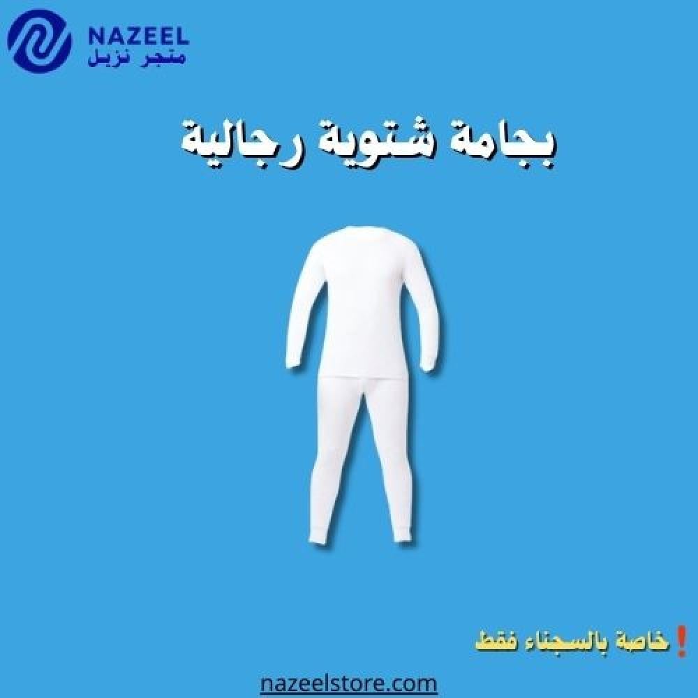 طقم بيجاما شتوي رجالي قطن لسجون