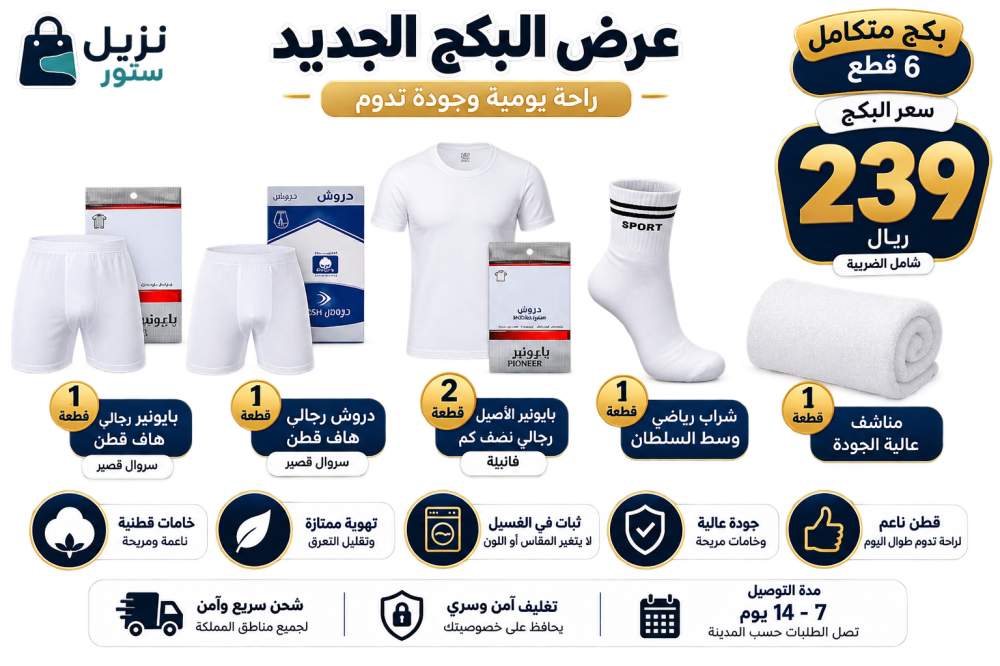 ملابس السجناء في السعودية | دليل احتياجات النزيل