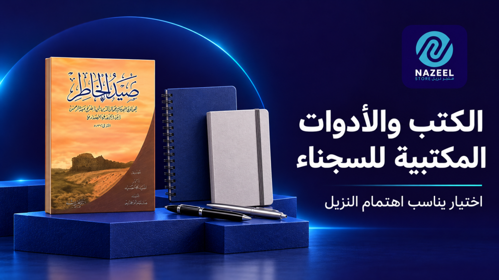 الكتب والأدوات المكتبية للسجناء: دليل الاختيار من نزيل استور