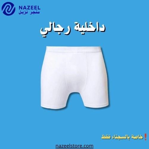 دروش رجالي هاف قطن مقاسات كبيرة متجر نزيل nazeelst...